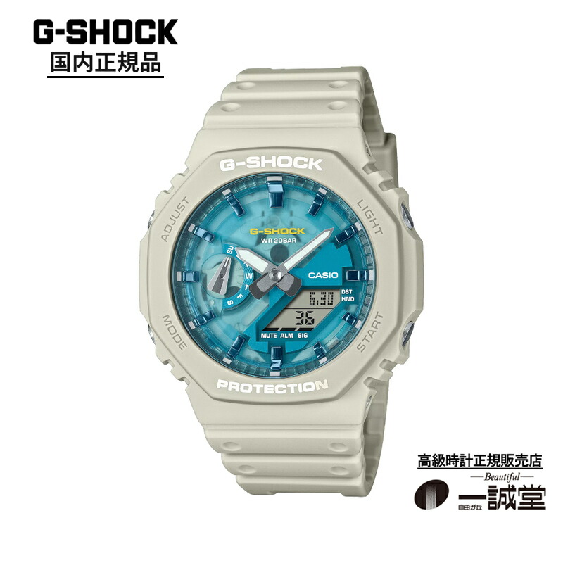 【国内正規品】カシオ ジーショック GA-2100AS-5AJF ベージュ×ブルー デジアナ 腕時計 メンズ カシオーク 薄型 カーボンコアガード 八角形 メーカー保証 アースカラー プレゼント カジュアル ストリート ファッション スケルトン文字板 かっこいい おすすめ 夏