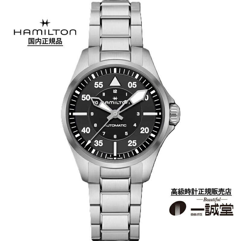 【国内正規品】ハミルトン H76215130 カーキ アビエーション パイロット オート 36mm 自動巻き ウォッチ メンズ 高級時計 メカニカル クラシック レトロ ステンレス メーカー保証 黒文字盤 コンパクト 人気 おすすめ 定番 かっこいい シンプル カジュアル ビジネス 大人|自由が丘一誠堂