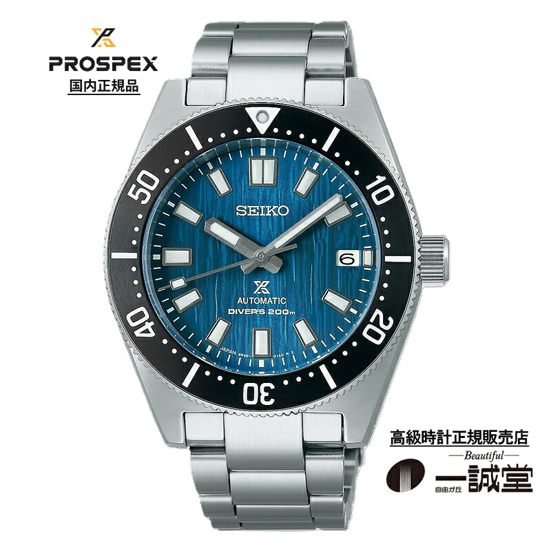 【国内正規品】セイコー プロスペックス SBDC165 大谷選手広告掲載モデル ダイバーズ メカニカル 自動巻 200m潜水用防水 メンズ 腕時計ブルー アナログ カレンダー スポーツ ビジネス カジュアル メーカー保証 ギフト プレゼント 定番 人気 かっこいい シンプル 大人|自由が丘一誠堂