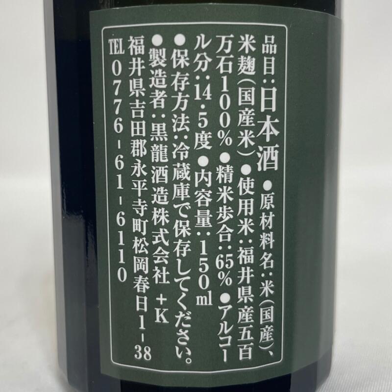 飲み比べ黒龍 大吟醸 龍2本＋純吟3本 720ml 計5本セット 未開栓 黒龍／九頭龍 ミニボトル 飲み比べギフトセット（九頭龍 貴醸酒2本