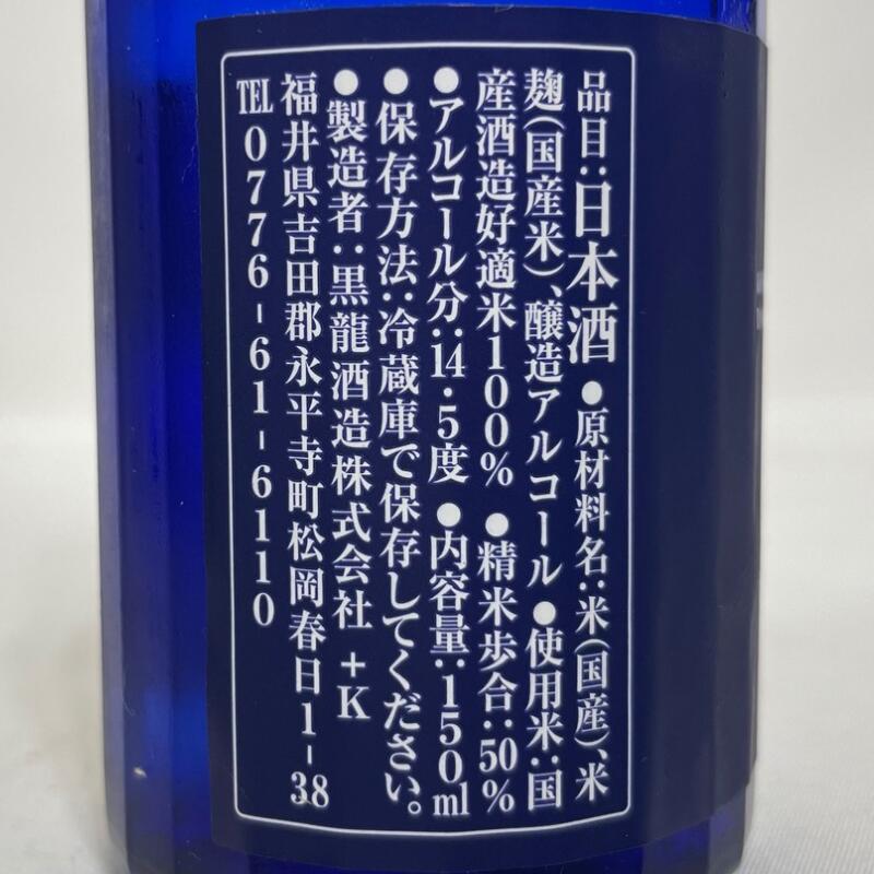 黒龍／九頭龍 ミニボトル 飲み比べギフトセット（九頭龍 貴醸酒2本