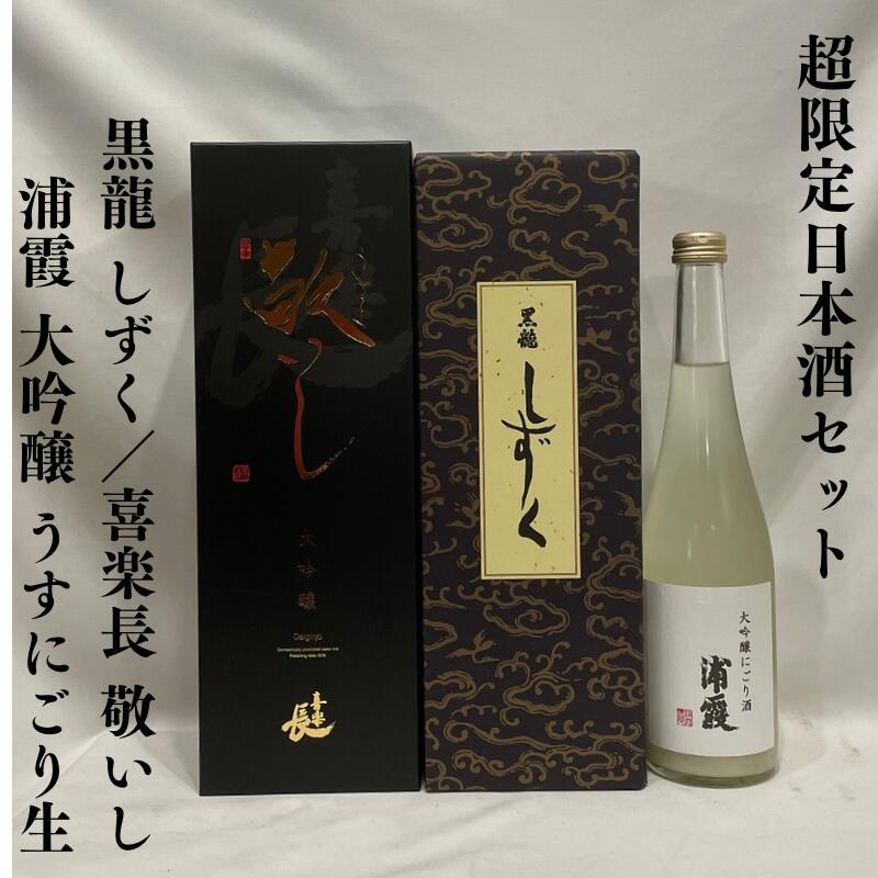 黒龍 しずく 　720ml - 製造年月: 2025年6月　最新版　限定 Amazon.co.jp: 黒龍酒造 黒龍 大吟醸 しずく 箱付き 2025年10月