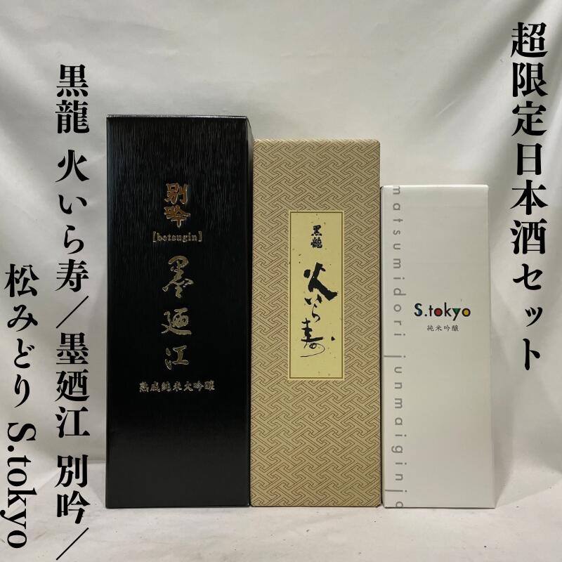 楽天市場】黒龍 火いら寿 720ml 2025年2月詰 ギフト : ケーオーリカーズ