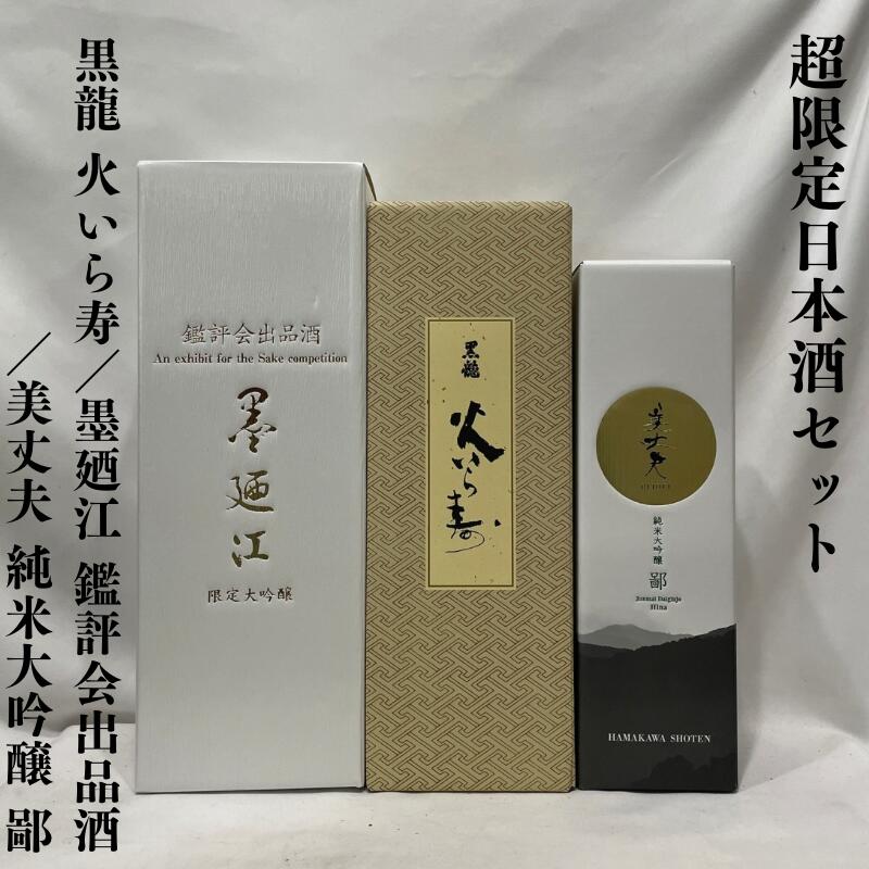 楽天市場】黒龍（こくりゅう） 一升瓶豪華3本ギフトセット（いっちょ