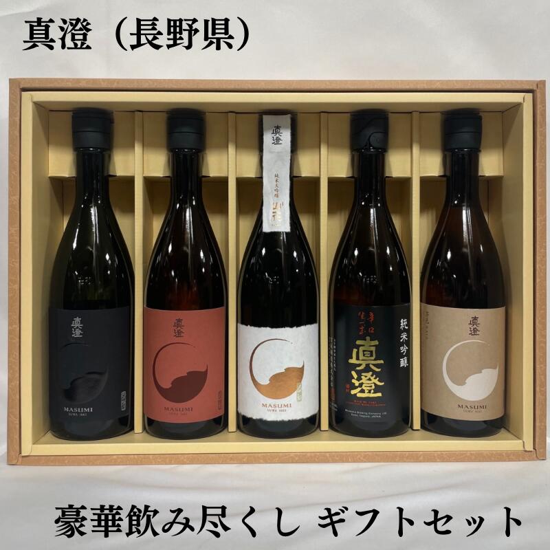 楽天市場】真澄 豪華純米大吟醸飲み比べギフトセット (山廃純米