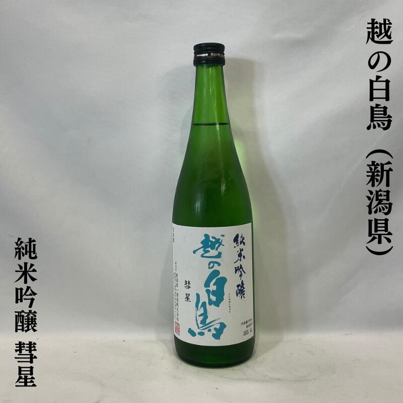 楽天市場】越の白鳥 純米吟醸 雄町 無濾過原酒 720ml【新潟第一酒造