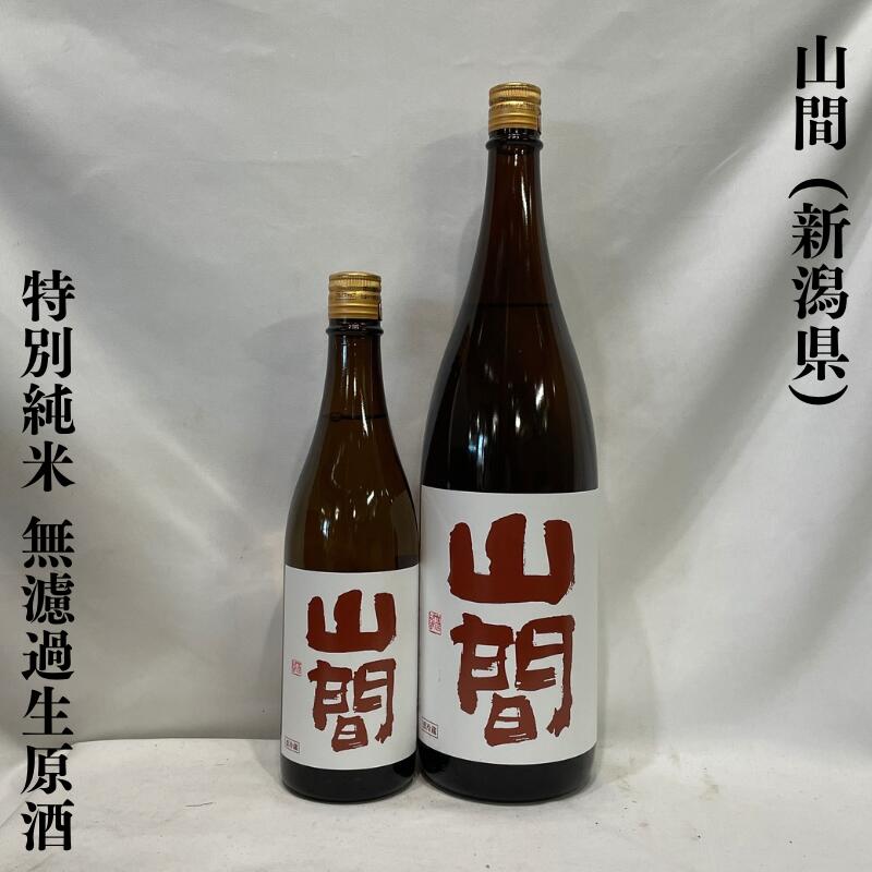 楽天市場】山間（やんま）純米大吟醸 山田錦 中取り直詰め 無濾過原酒