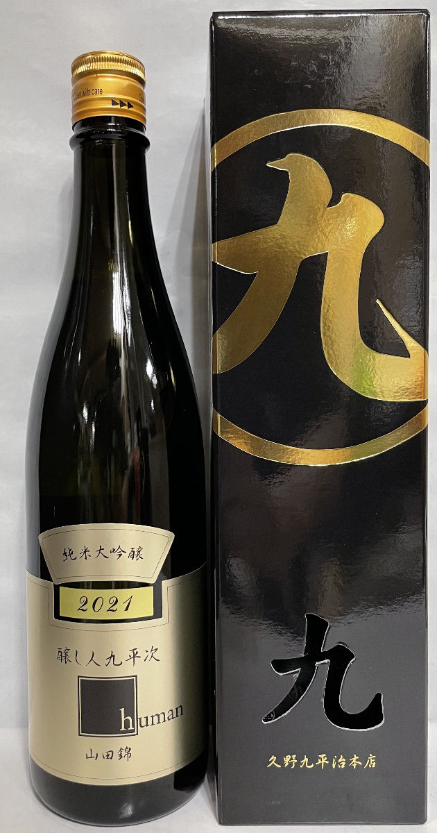 楽天市場】醸し人九平次 【純米大吟醸飲み比べセット】 720ml 2本（山田錦／雄町） ギフト箱入り 愛知県（萬乗酒造）［日本酒／微発砲／おススメギフト］  : 地酒ワタナベ