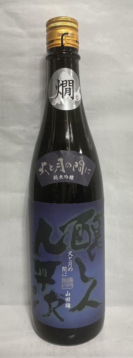 醸し人九平次 720ml 愛知県 萬乗酒造 注目の