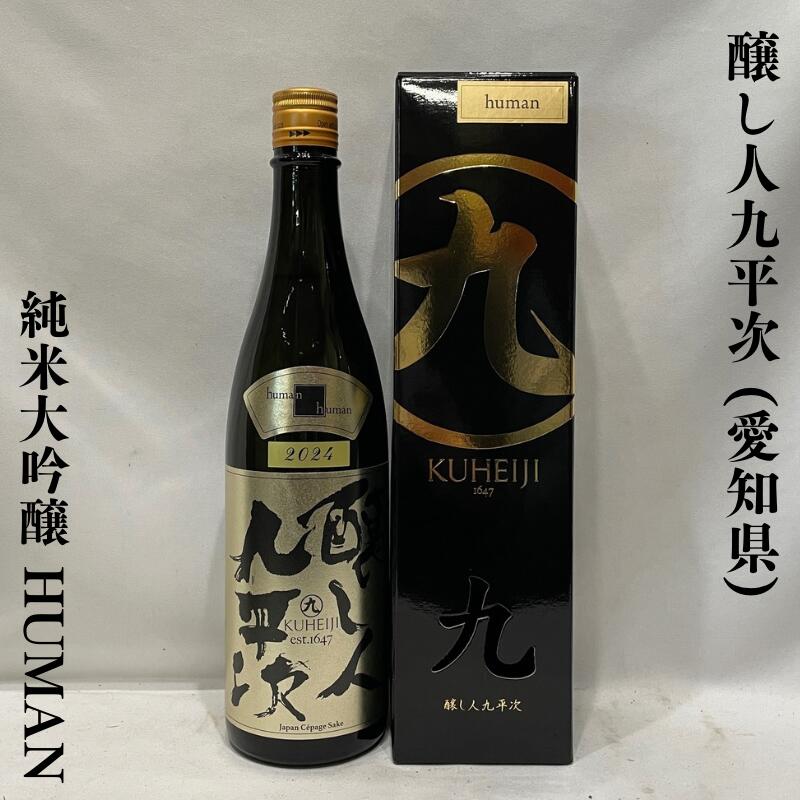 楽天市場】日本酒 醸し人九平次 別誂 純米大吟醸 九平次専用ギフト箱入