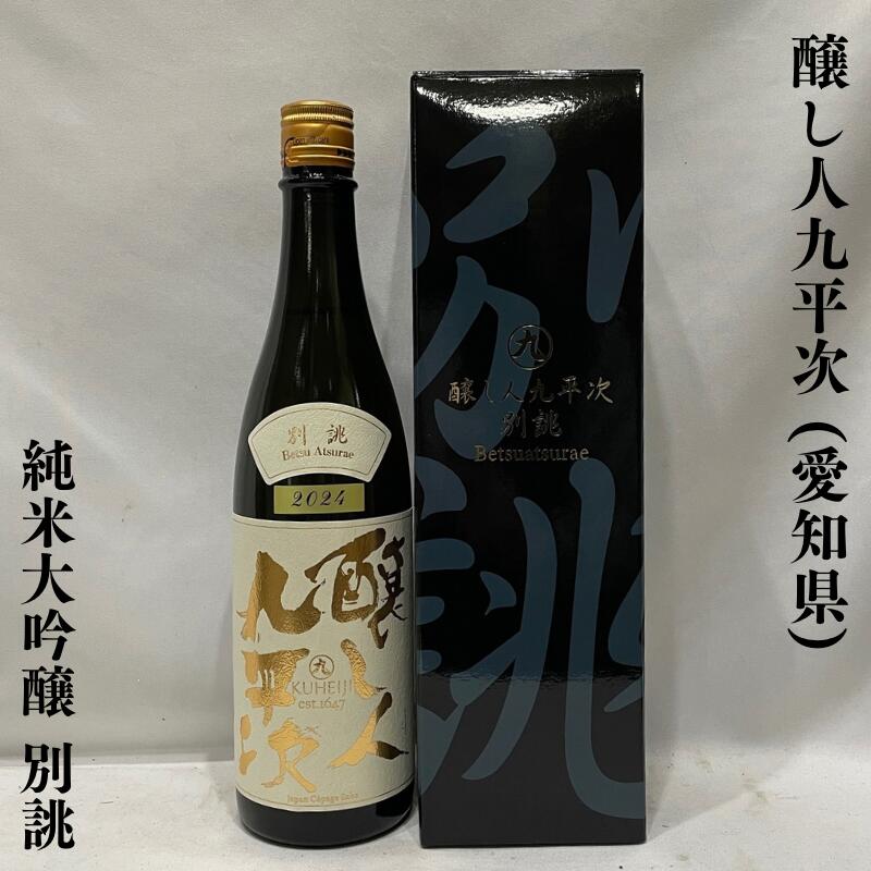 楽天市場】【2023年10月】醸し人九平次 いのね-Inone-2021 五つ星
