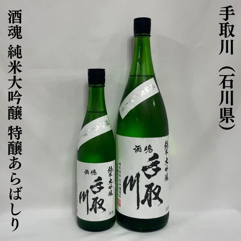 楽天市場】石川県 吉田酒造店 手取川 大吟醸古古酒 720ml 木箱入