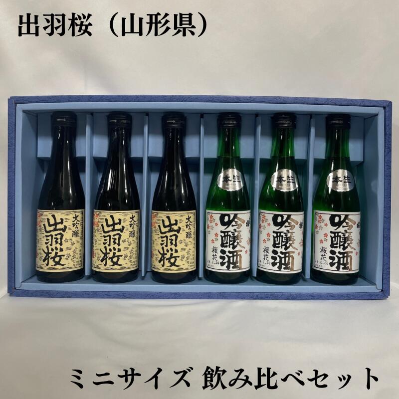 楽天市場】出羽桜（でわざくら） 豪華飲み尽くしギフトセット