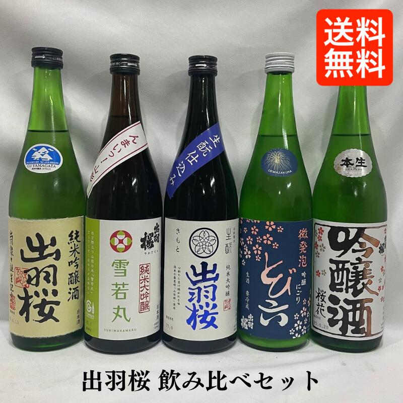 楽天市場】出羽桜（でわざくら） 豪華飲み尽くしギフトセット