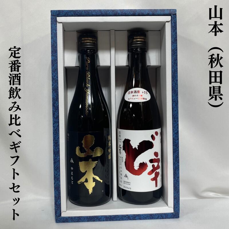 山本日本酒1800mlx4本 通販｜正規販売店 酒のやまもと