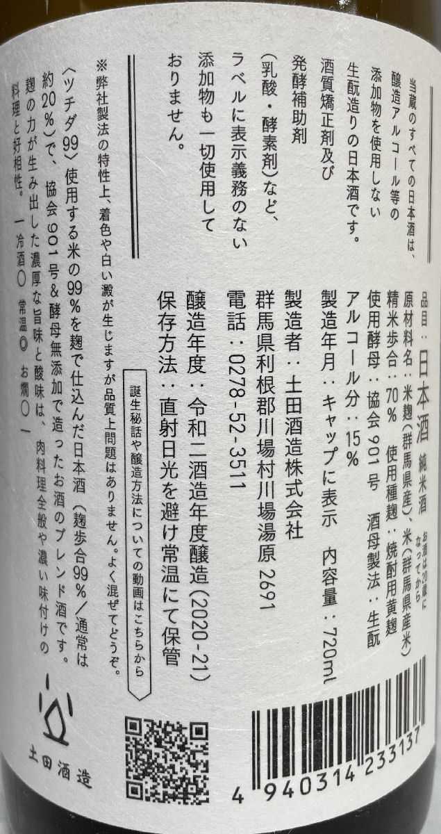 楽天市場】土田 【Tsuchida 99】 720ml 群馬県（土田酒造）：地酒ワタナベ