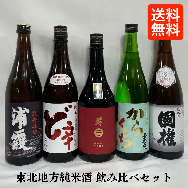 「純米吟醸×2」「超辛口特別純米」3本セット 浦霞 一ノ蔵 超辛口 飲み比べ ギフト 3本セット 720ml （ 純米