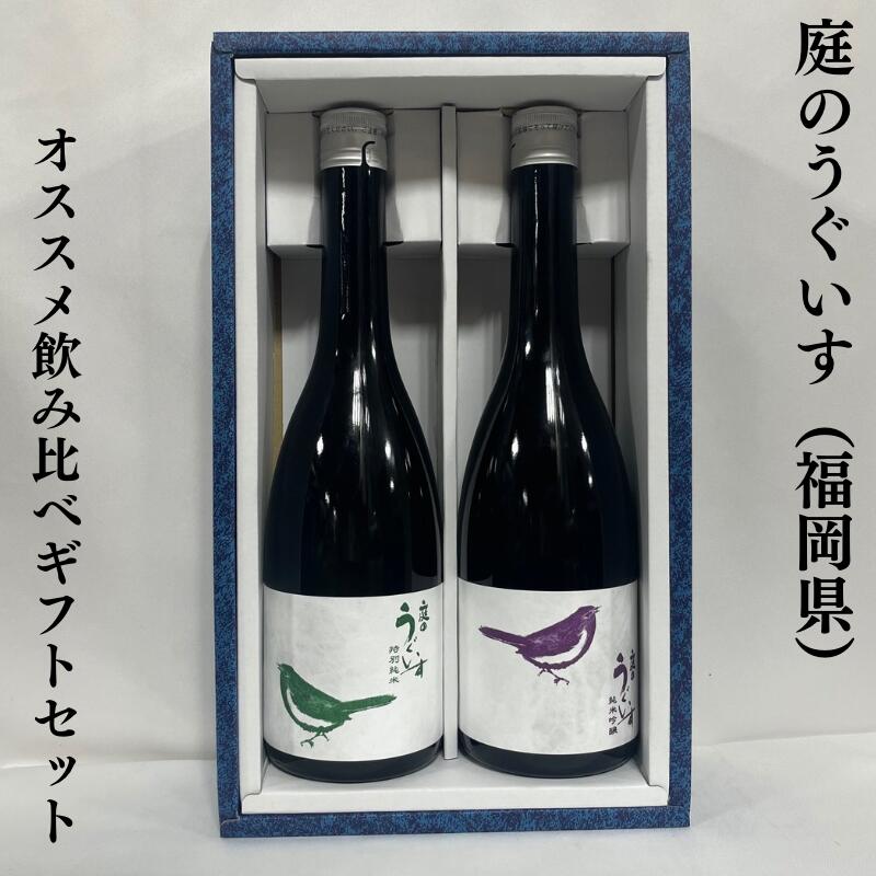 楽天市場】庭のうぐいす 純米大吟醸 黒鶯（くろうぐ） 福岡県（山口