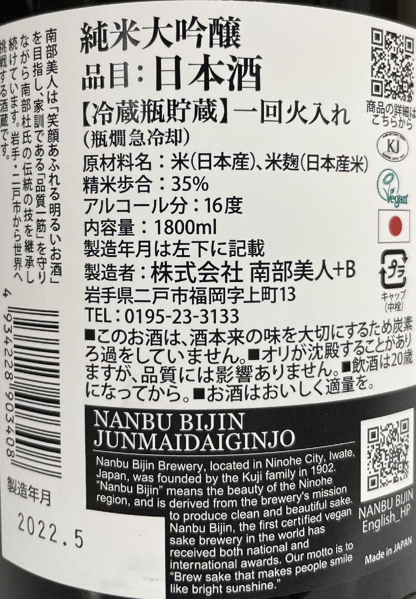 南部美人 1800ml ギフト木箱入り 岩手県 株式会社南部美人