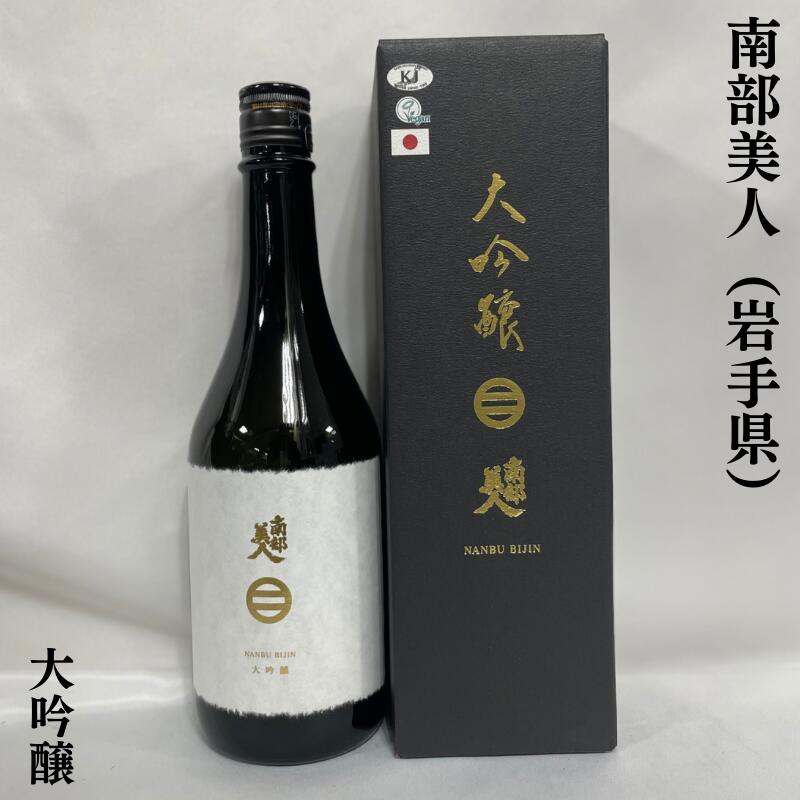 南部美人 純米大吟醸 1800ml 最高峰の日本酒 南部美人 純米大吟醸 1800ml 最高峰の日本酒 | 日本酒,純米大