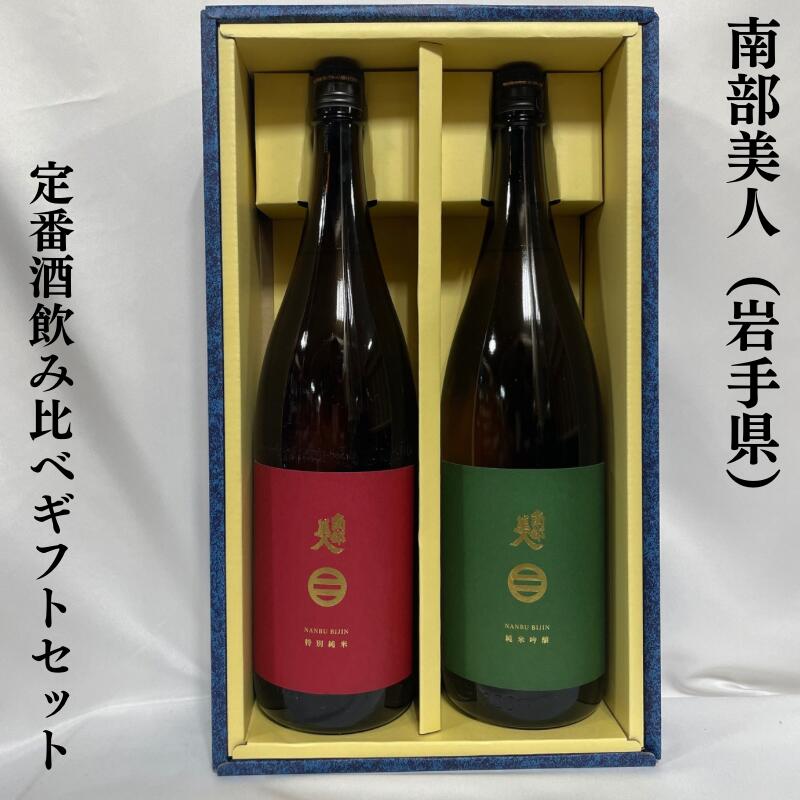 楽天市場】南部美人 純米大吟醸 岩手県（株式会社南部美人