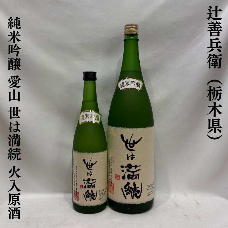 No.1097 辻善兵衛 豊盃 亀泉 雨後の月 菊姫 辻善兵衛（つじぜんべえ）｜辻善兵衛商店｜栃木県真岡市－日本酒物語