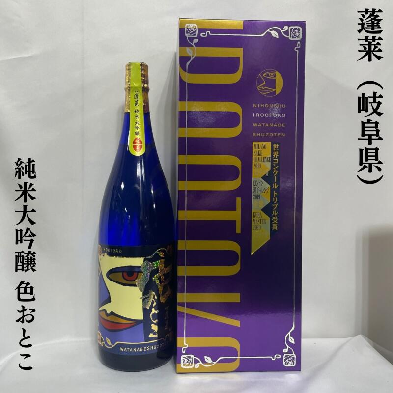 渡辺酒造店【 蓬莱 十八分磨き】 純米大吟醸  岐阜県飛騨市 楽天市場】数量限定 お酒 日本酒 清酒 岐阜県 飛騨古川 渡辺酒造