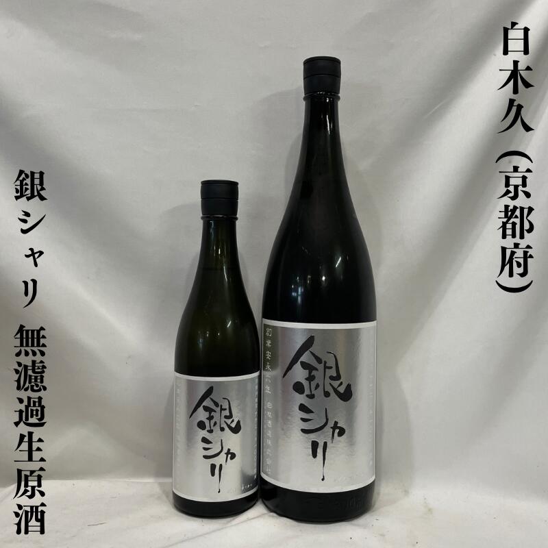 楽天市場】白木久（しらきく） 特別純米 CHIMERA（キメラ）無濾過生