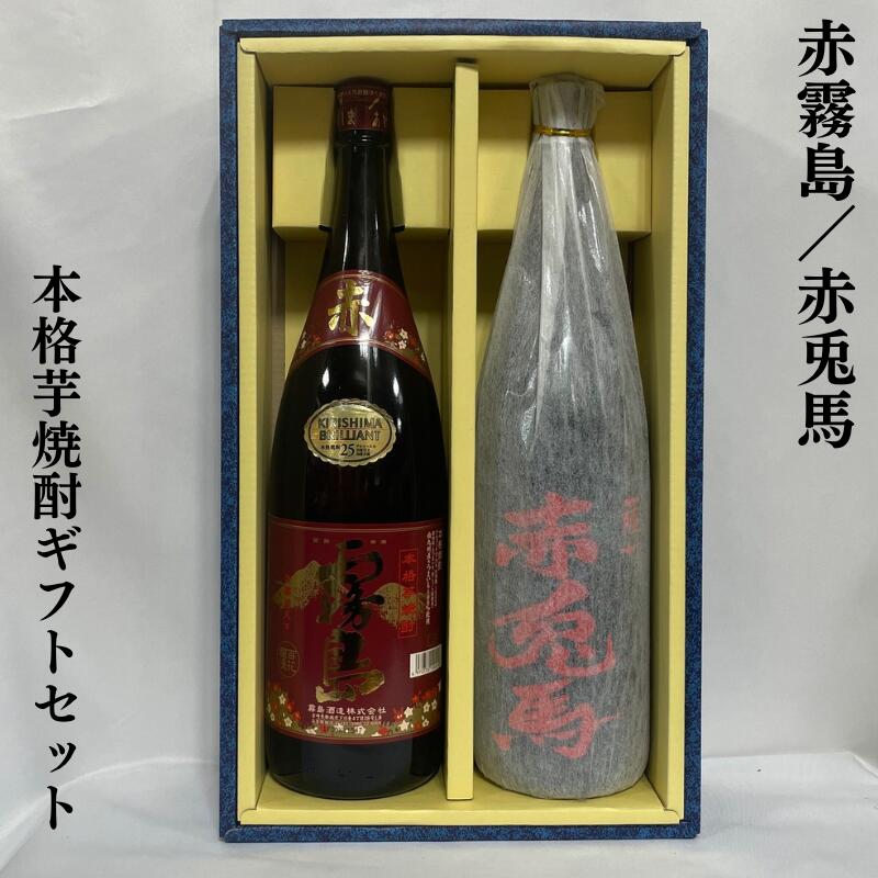 楽天市場】レア芋焼酎3本セット 900ml×2 720ml×1 3本セット 茜霧島 赤