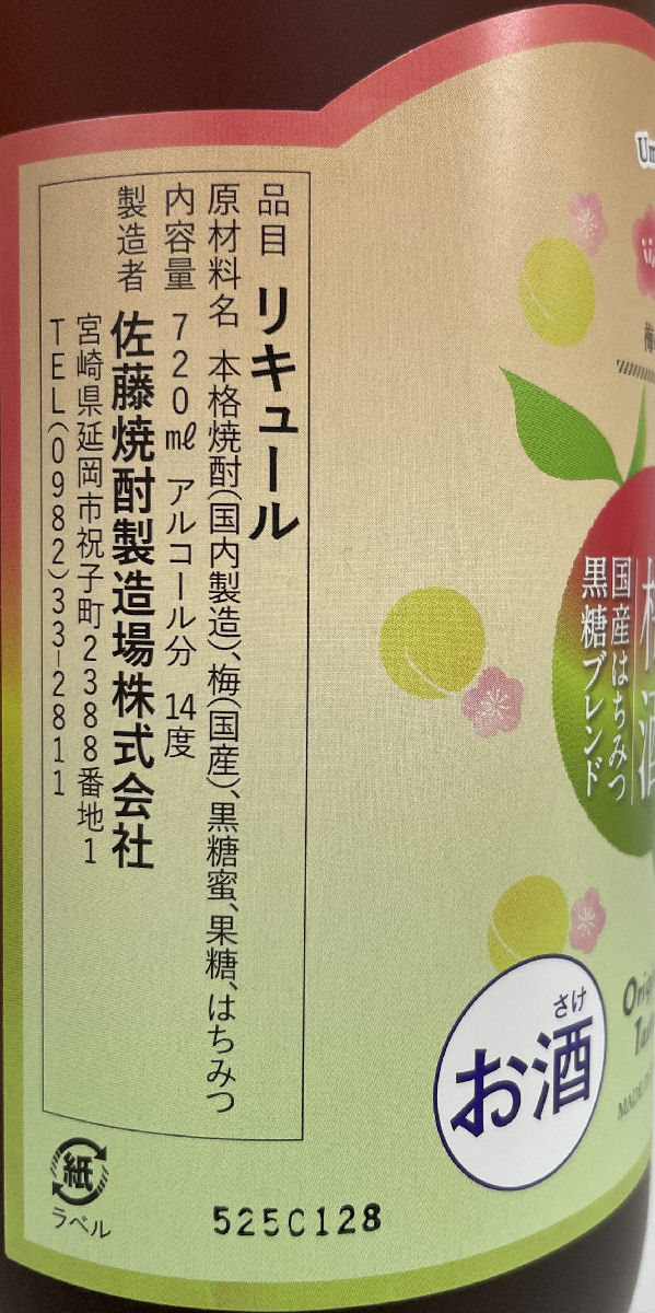 市場 贅沢なリキュール 720ml 2本 贅沢な栗リキュール 飲み比べギフトセット 贅沢な梅酒