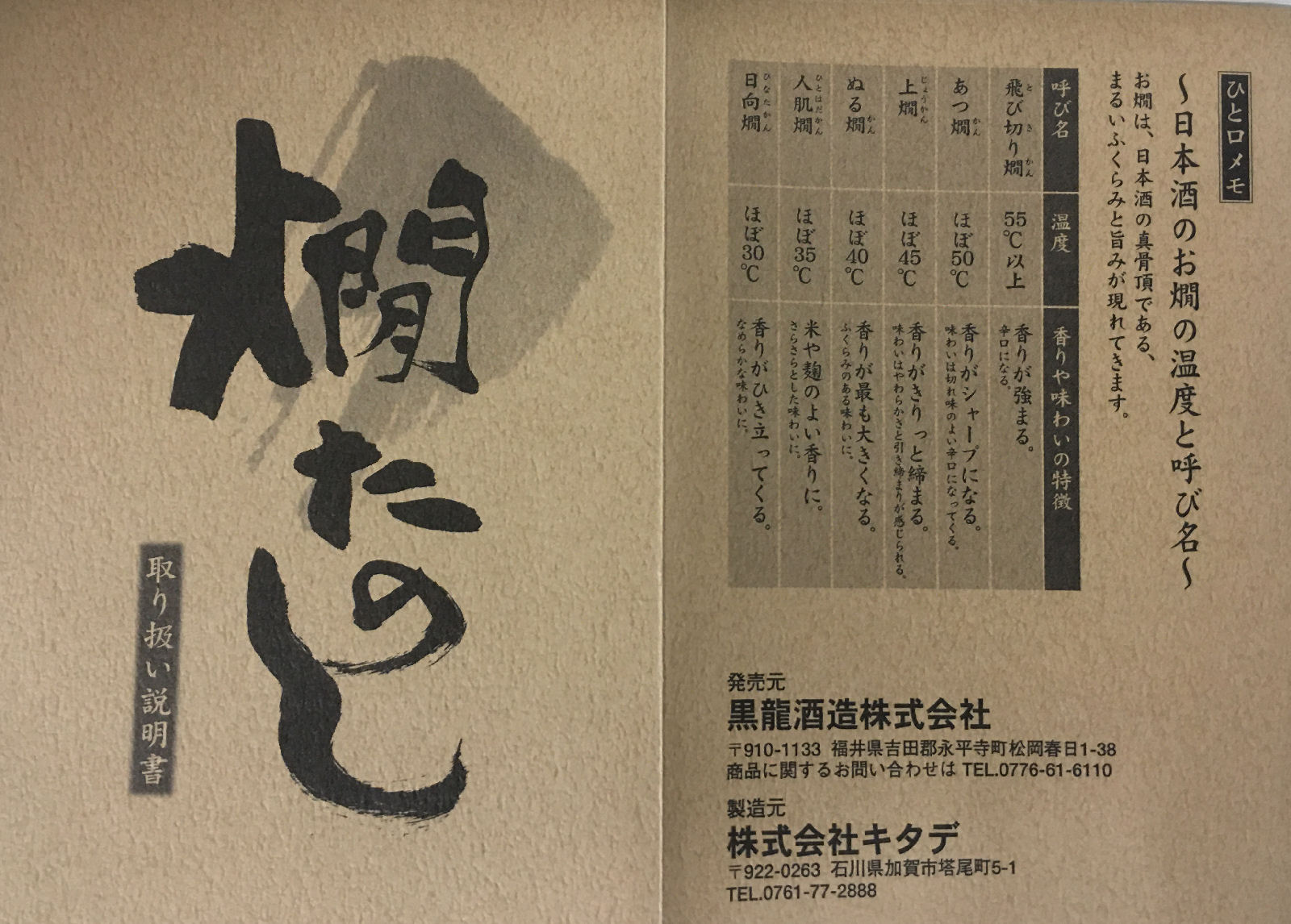 ポットのお湯で簡単にお燗のできる酒燗具【燗たのし】