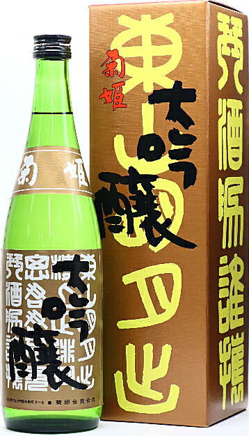 石川県 菊姫 Ｂ.Ｙ.大吟醸(東山大吟醸) 720ml 要低温 オリジナル化粧箱入 瓶詰2019年2月以降