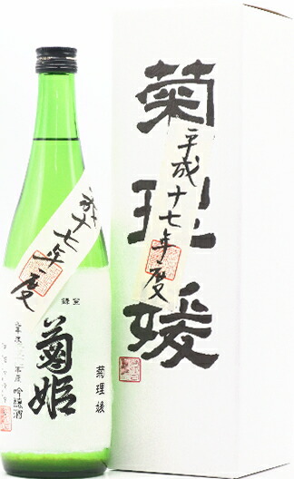 （（値下げ！））【新品】吟醸　菊理媛（くくりひめ）1800ml 菊姫之記付き 菊理媛 | 菊姫