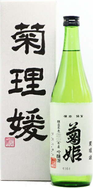 菊理媛 くくりひめ 平成25年度産　吟醸酒 菊理媛 | 菊姫