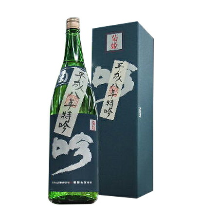 楽天市場】石川県 菊姫 秘蔵大吟醸平成08年(1996年)度醸造酒