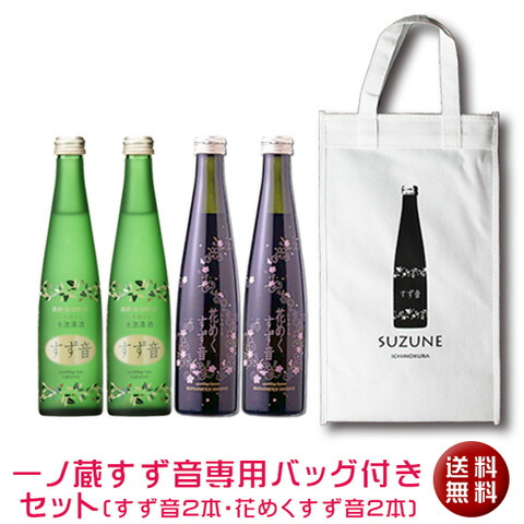 すず音10本 すず音10本 楽天市場】【送料無料】一ノ蔵すず音3種セット(すず音・