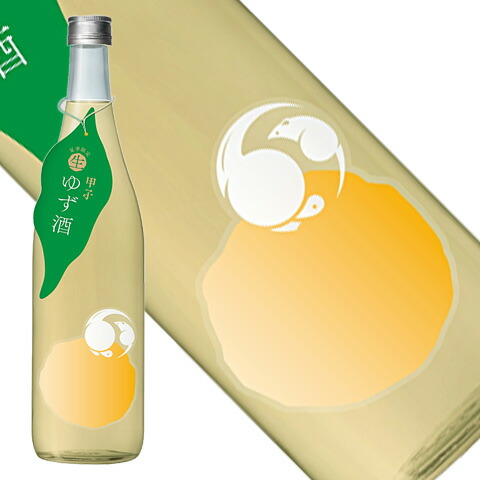 【楽天市場】甲子 生ゆず酒 720ml[千葉県](クール便扱い)ギフト 御土産 お土産 誕生日 結婚 御祝 お祝い バレンタイン ホワイトデー