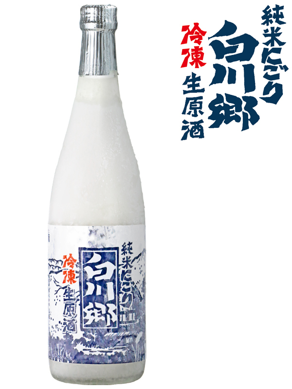 純米酒 白川郷 にごり酒&匠 白川郷 純米にごり酒 720ml | 白川郷倶楽部