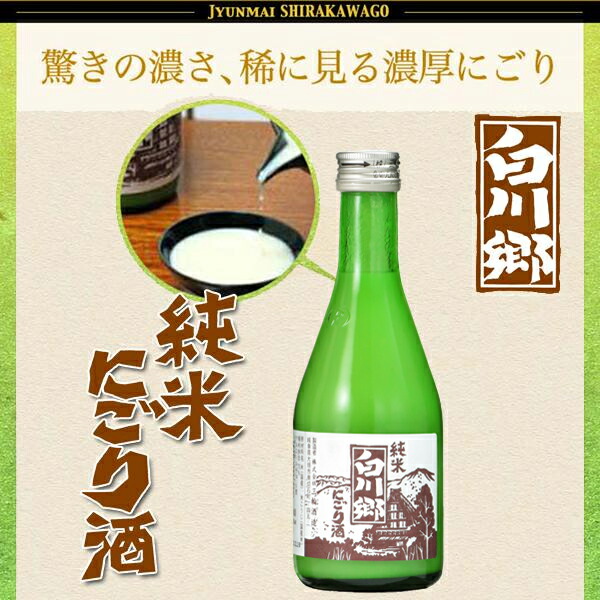 公式初売 世界遺産 白川郷 純米 にごり酒（どぶろく） １．８Ｌ １