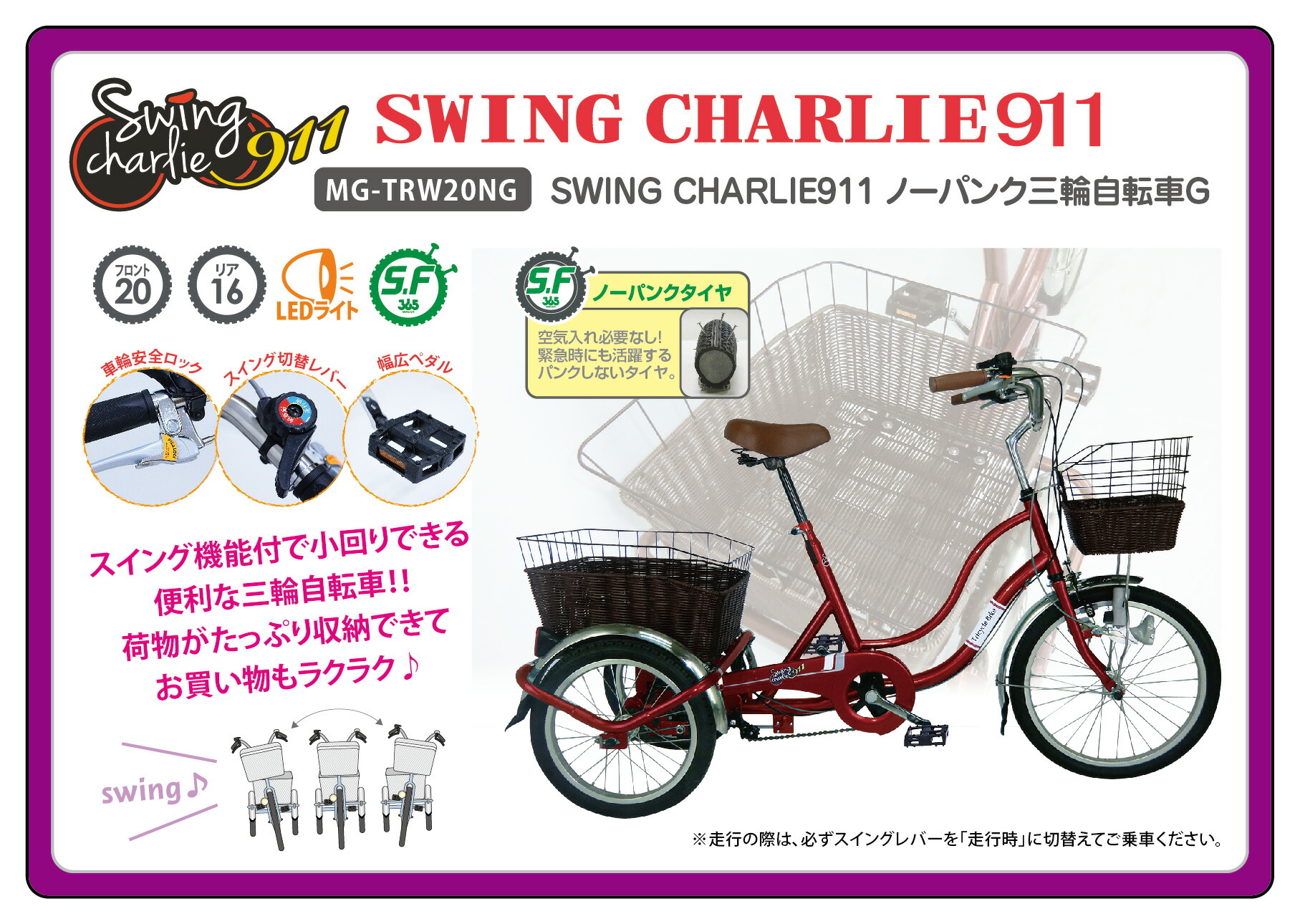 swing charlie 三輪自転車