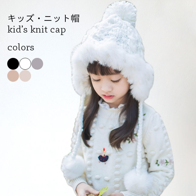 ベビー 帽子 かわいい キッズ キャップ ケーブル編み ニット ニット帽 ベビーニット帽 ボア ポンポン 保温 兎毛 冬用ハット 女の子 子供用 暖かい 柔らかい 無地 男の子 男女兼用 秋冬 耳あて 耳保護付き 裏起毛 赤ちゃん 防寒 防寒帽子 防風 ブランド品専門の ニット帽