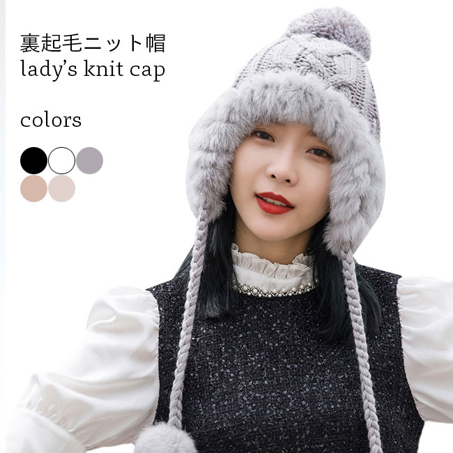 楽天市場】レディース ニット帽 裏起毛 耳あて付き帽子 おしゃれ