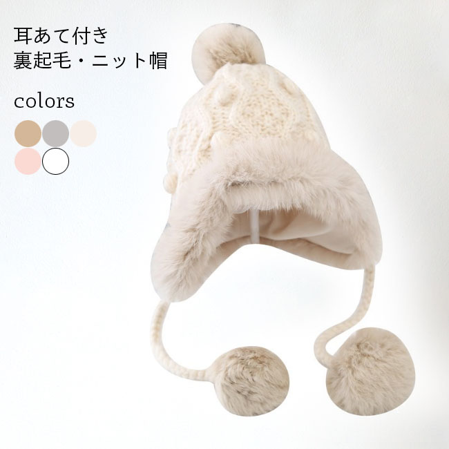 98%OFF!】 ベビー 帽子 ニット帽 キッズ 子供用 耳あて 防寒帽子 裏起毛 ニットキャップ 秋冬 防寒 ボア ポンポン 男の子 女の子  冬用ハット 男女兼用 ベビーニット帽 赤ちゃん 子供 耳保護付き 無地 柔らかい 暖かい かわいい 防風 保温 qdtek.vn