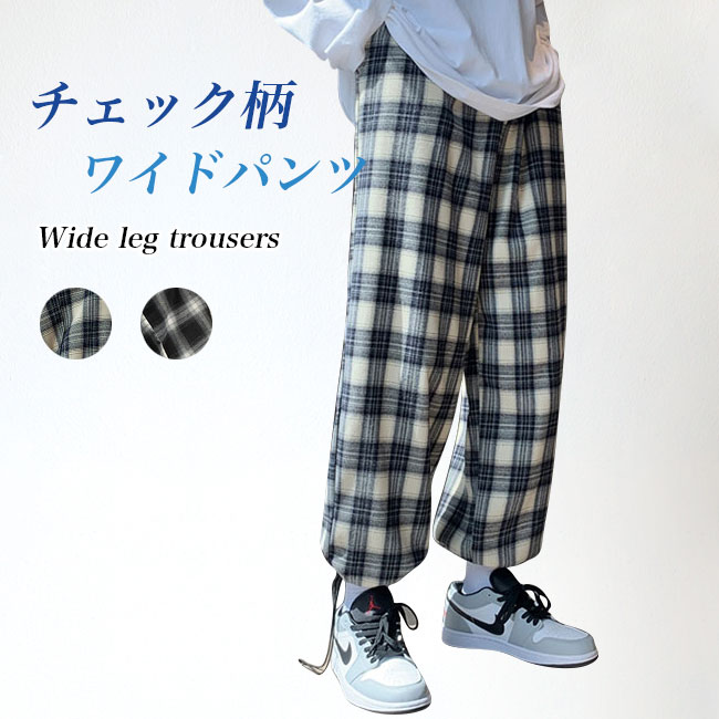 最大45 Offクーポン ワイドパンツ メンズ チェック柄 サルエルパンツ 春 秋 長ズボン ゆったり ストレートパンツ カジュアル チェック柄パンツ ロングパンツ レトロ お洒落 カジュアルパンツ ウエストゴム ブラック ベージュ Www Servitronic Eu