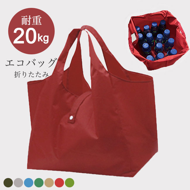 エコバッグ 折りたたみ 人気 コンパクト 大容量 買い物袋 レジ袋 抗菌防臭 楽天市場】【ポケットに入る】 エコバッグ 折りたたみ 防水 大