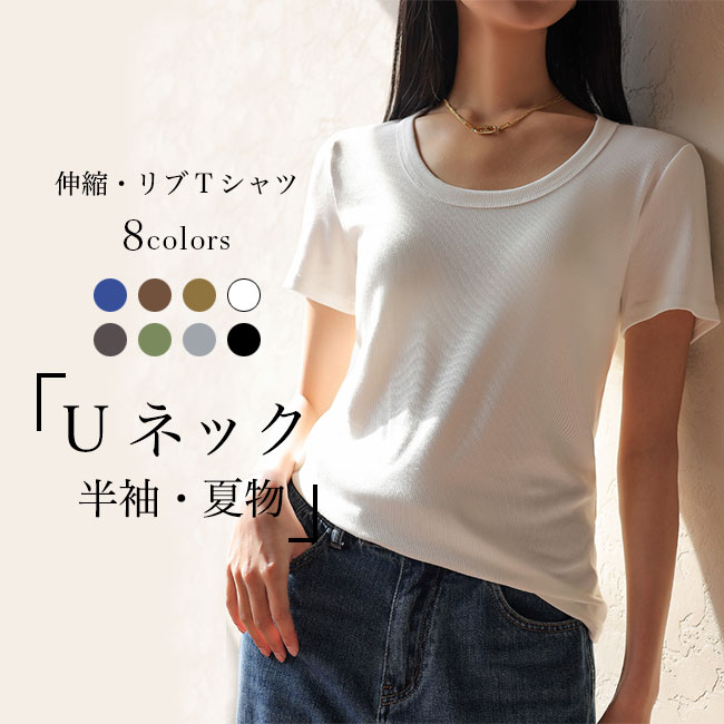 楽天市場】【送料無料】Tシャツ 半袖 レディース リブTシャツ Uネック 