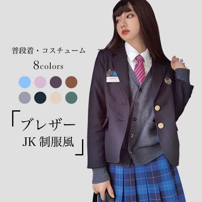 スーツセット カジュアルシャツ 普段着 春秋 ユニフォーム  学生服 職場 大学 高校 可愛い おしゃれ ネクタイ付き レトロ 長袖 ミッドスカート ロング 楽天市場】【最大10％offクーポン&ポイント2倍】ブレザー JK