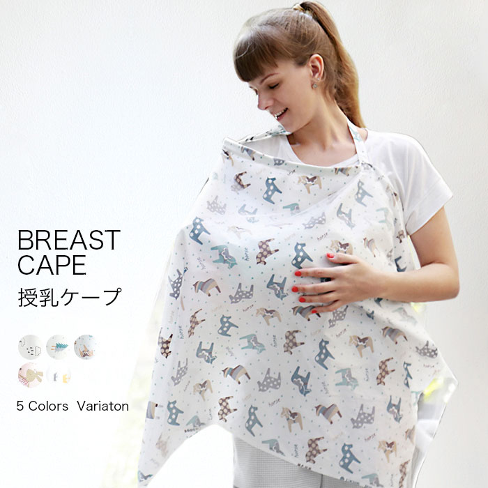 【楽天市場】【送料無料】授乳ケープ ワイヤー入り 赤ちゃん 授乳服