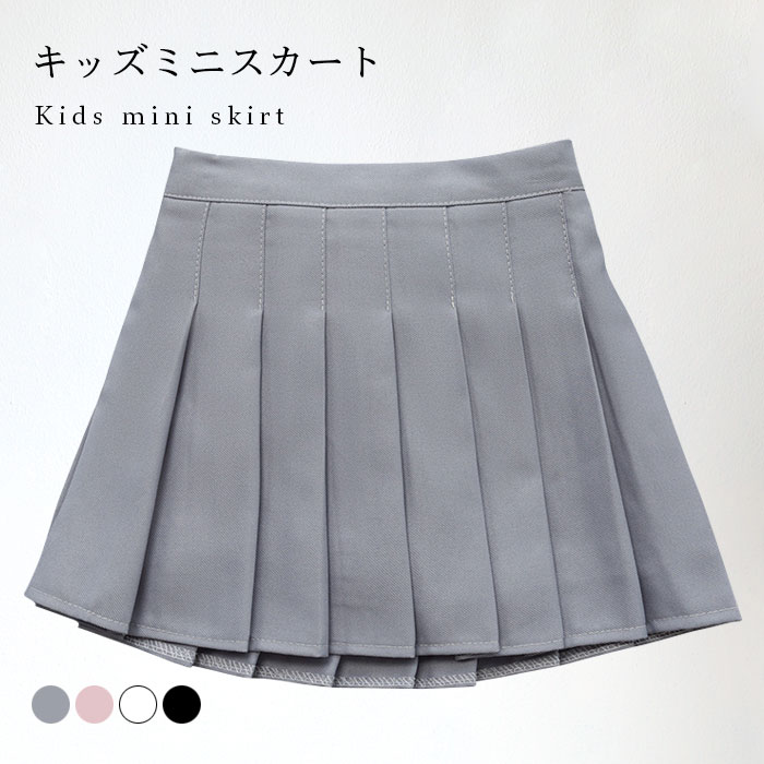 プリーツスカート 子供服 女の子 フレアスカート キッズスカート ショートスカート Aライン ウエストゴム ハイウエスト 純色 無地 柔らかい スタイリッシュ シンプル カジュアル 春新作 最大84 オフ