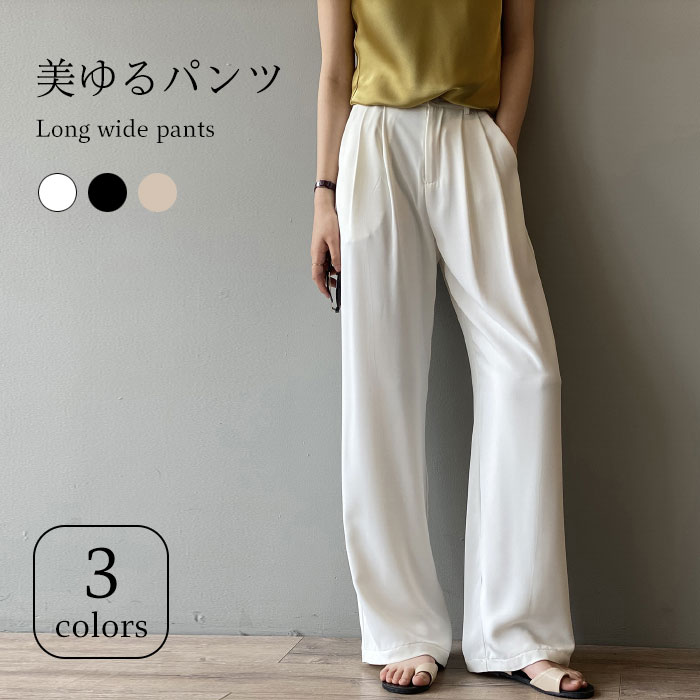 シンプルにこなれ感大人のロングパンツ４色 楽天市場】【マラソン期間最大10%OFFクーポン＆P2倍】【マラソン